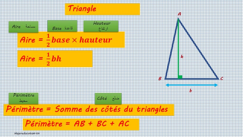 aire perimetre مساحة محيط triangle مثلث